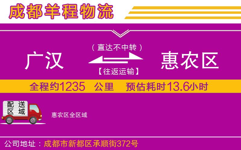 廣漢到惠農區(qū)物流公司
