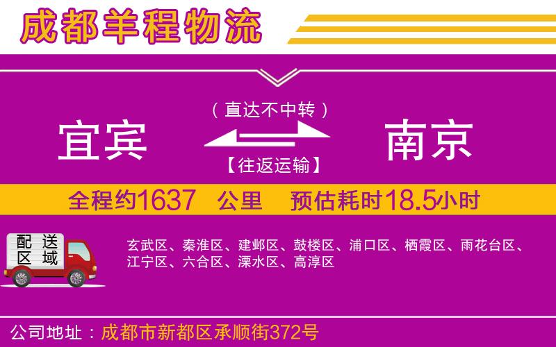 宜賓到南京物流公司