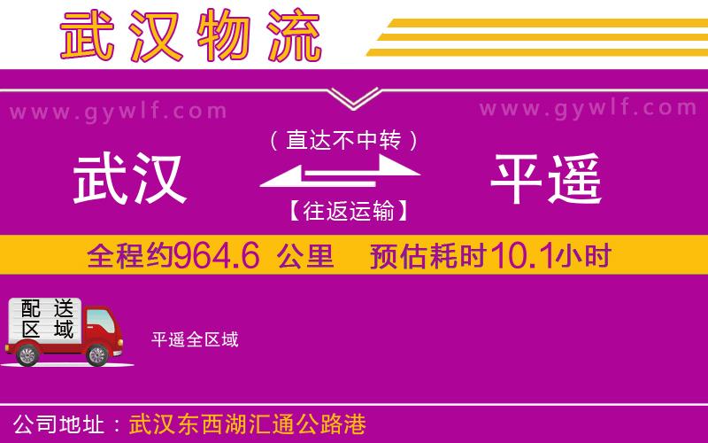 武漢到平遙物流專(zhuān)線