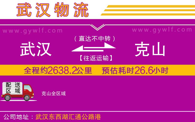 武漢到克山物流公司