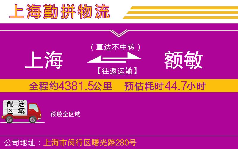 上海到額敏物流專(zhuān)線