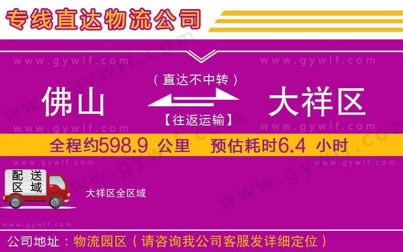 佛山到大祥區(qū)物流公司