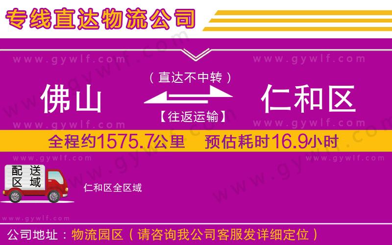 佛山到仁和區(qū)物流公司