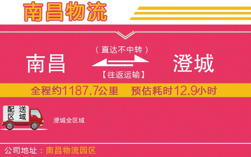 南昌到澄城物流公司