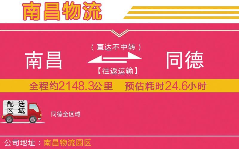 南昌到同德物流公司